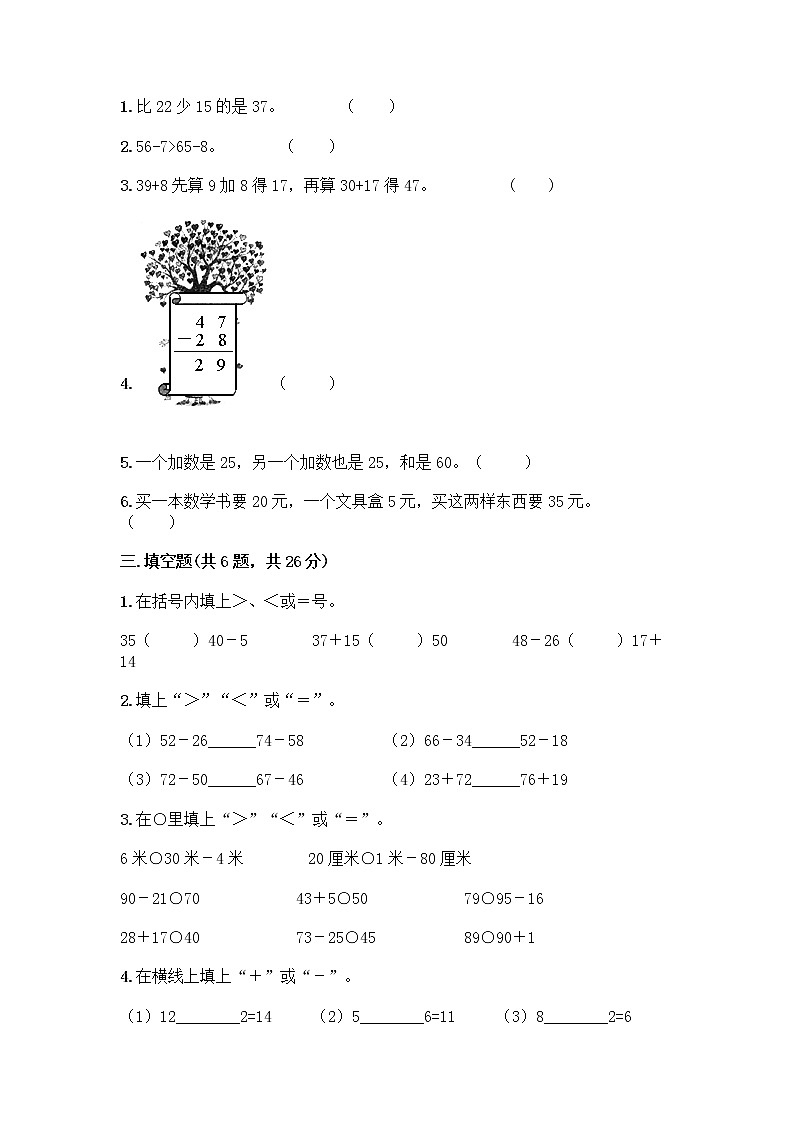人教版二年级上册第二单元100以内的加法和减法（二）整理和复习测试题（有一套）02
