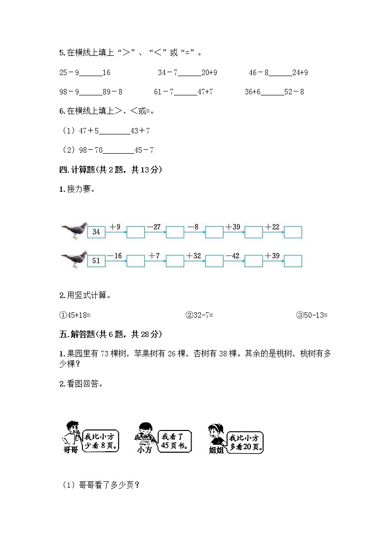 人教版二年级上册第二单元100以内的加法和减法（二）整理和复习测试题（有一套）03