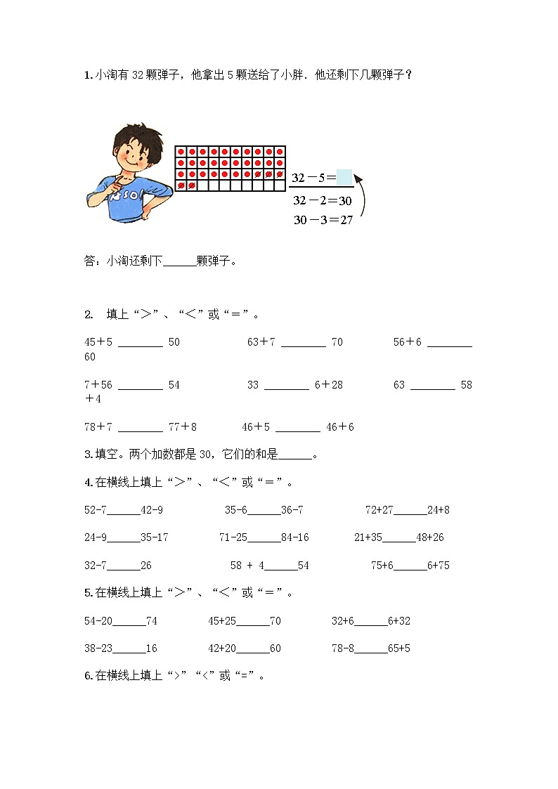 人教版二年级上册第二单元100以内的加法和减法（二）整理和复习测试题（完整版）第2页