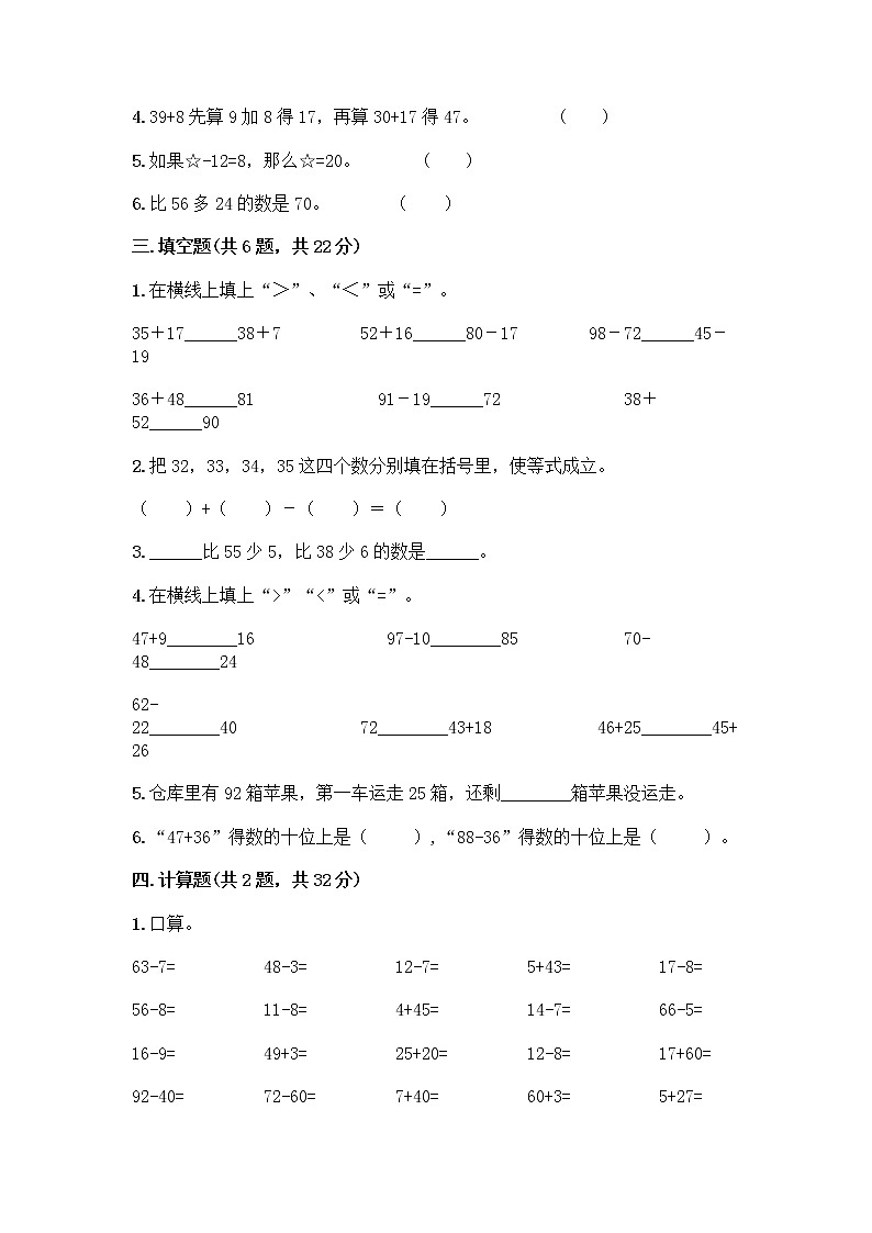 人教版二年级上册第二单元100以内的加法和减法（二）整理和复习测试题完整答案02