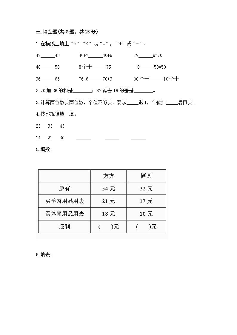 人教版二年级上册第二单元100以内的加法和减法（二）整理和复习测试题精品有答案02