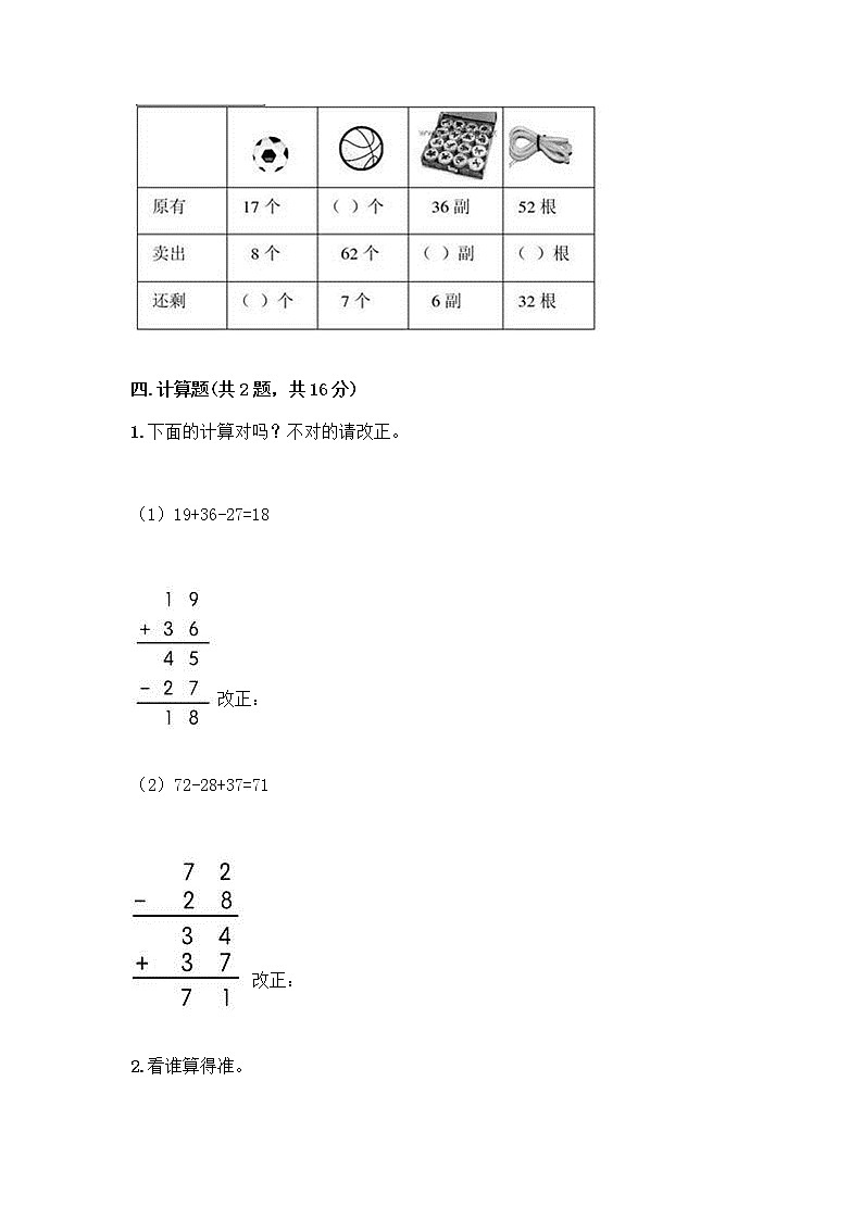 人教版二年级上册第二单元100以内的加法和减法（二）整理和复习测试题精品有答案03