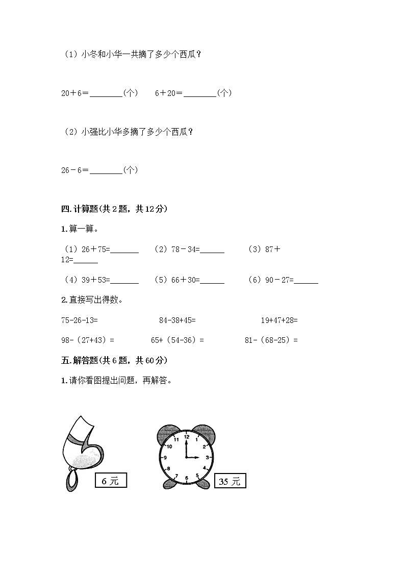 人教版二年级上册第二单元100以内的加法和减法（二）整理和复习测试题及答案（最新）03