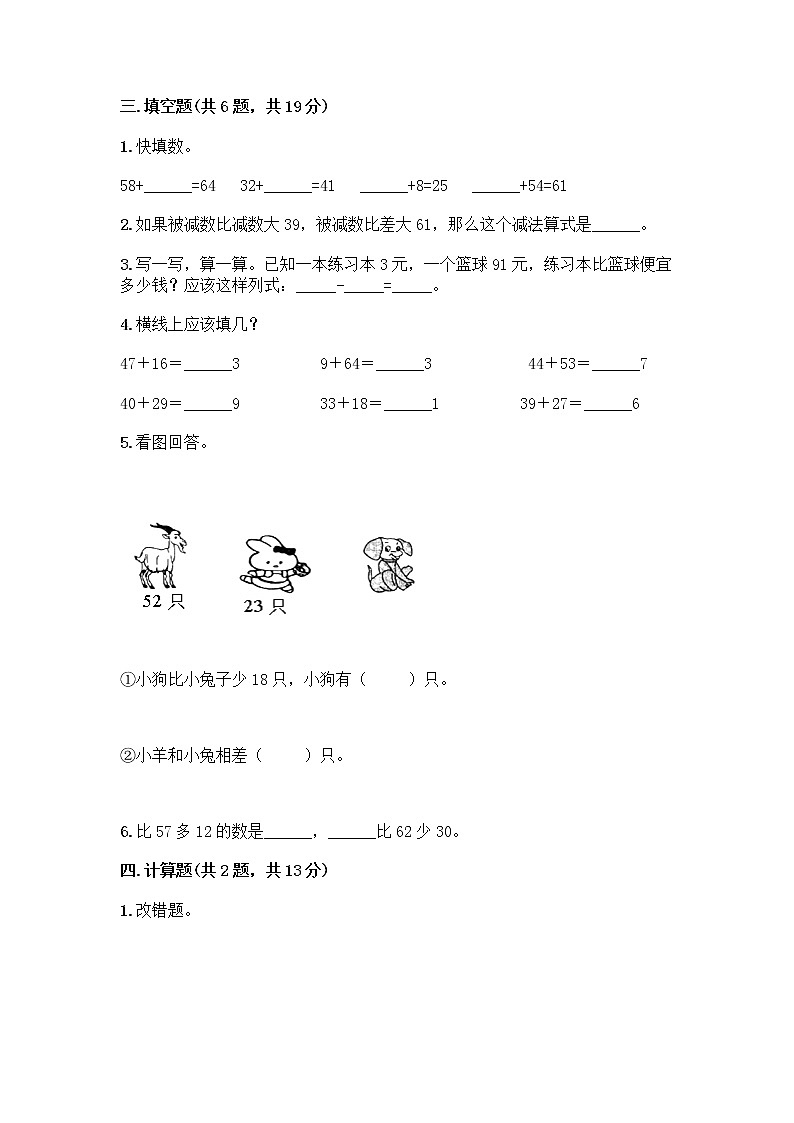人教版二年级上册第二单元100以内的加法和减法（二）整理和复习测试题有答案02