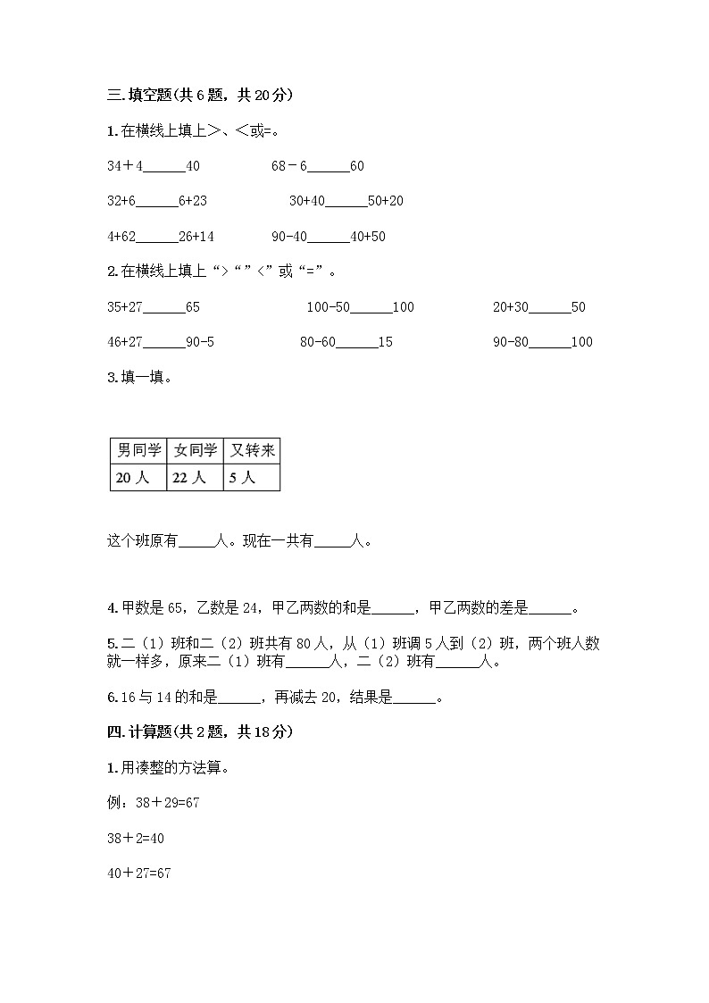 人教版二年级上册第二单元100以内的加法和减法（二）整理和复习测试题（夺冠）02