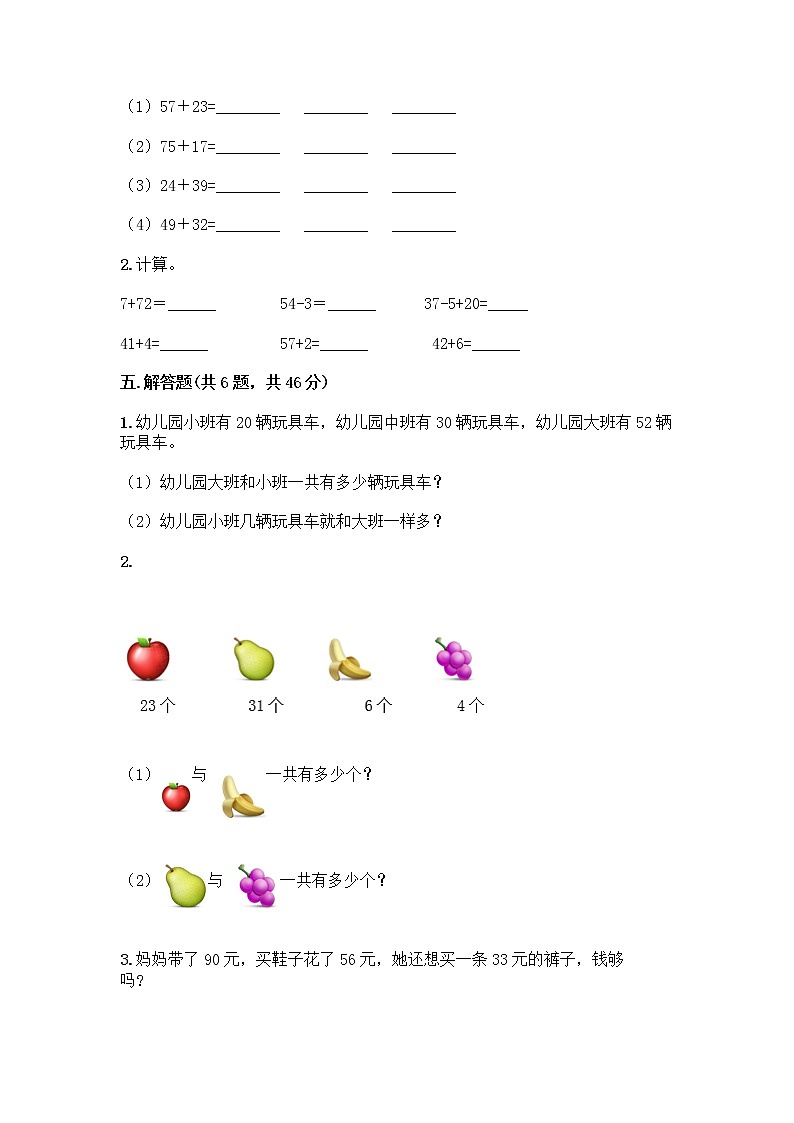 人教版二年级上册第二单元100以内的加法和减法（二）整理和复习测试题（夺冠）03