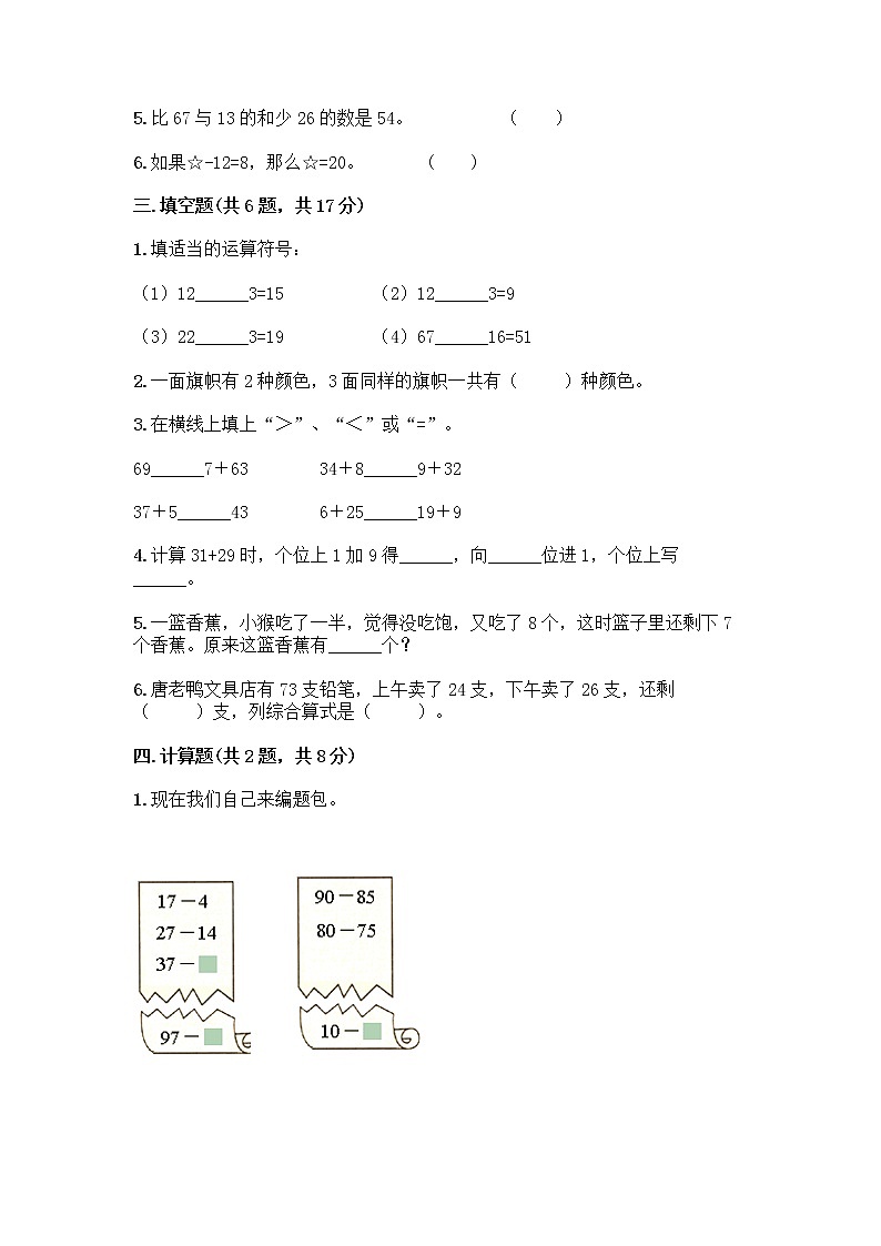 人教版二年级上册第二单元100以内的加法和减法（二）整理和复习测试题免费下载答案02
