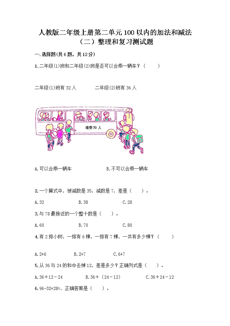 人教版二年级上册第二单元100以内的加法和减法（二）整理和复习测试题加解析答案01