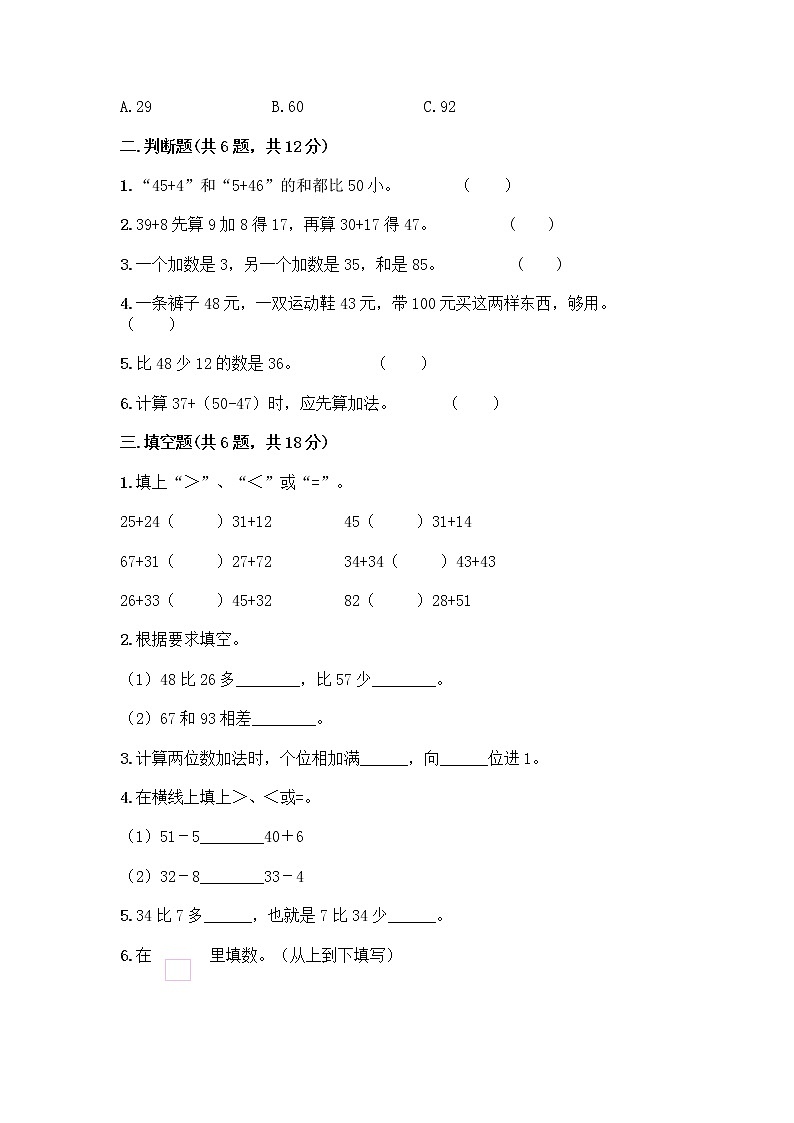 人教版二年级上册第二单元100以内的加法和减法（二）整理和复习测试题加解析答案02