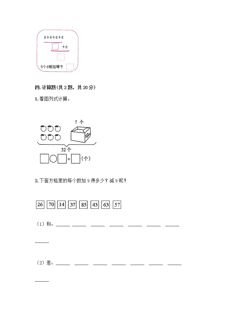 人教版二年级上册第二单元100以内的加法和减法（二）整理和复习测试题加解析答案03
