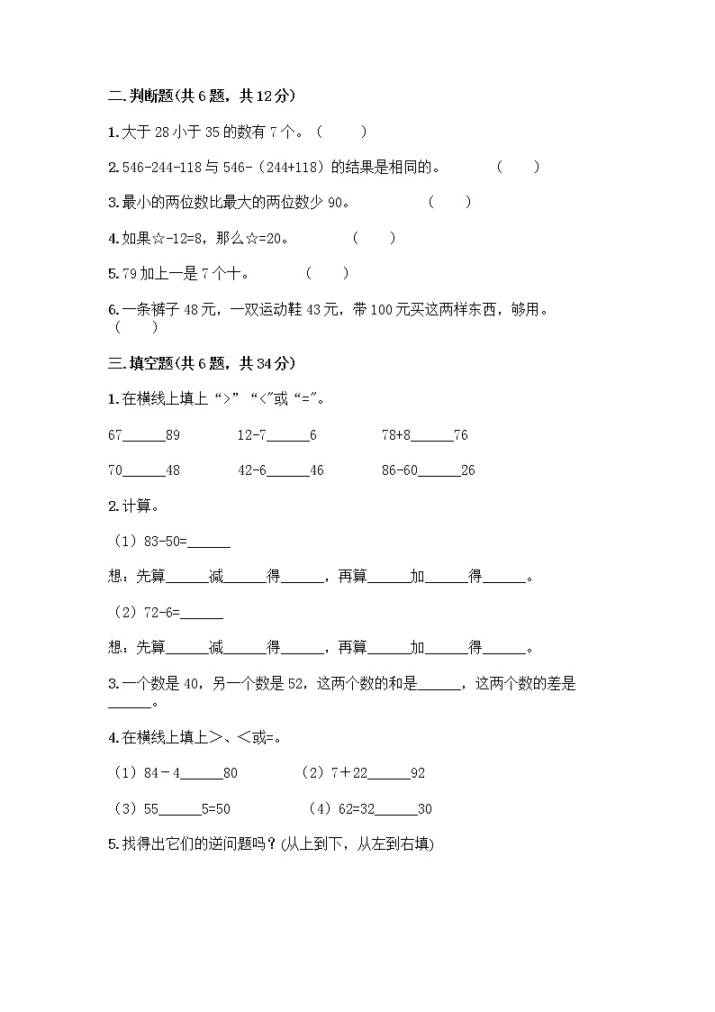 人教版二年级上册第二单元100以内的加法和减法（二）整理和复习测试题免费答案第2页