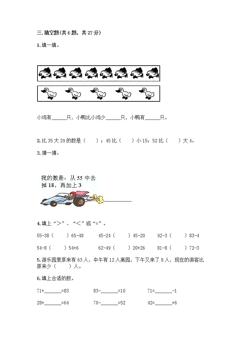 人教版二年级上册第二单元100以内的加法和减法（二）整理和复习测试题及免费答案02