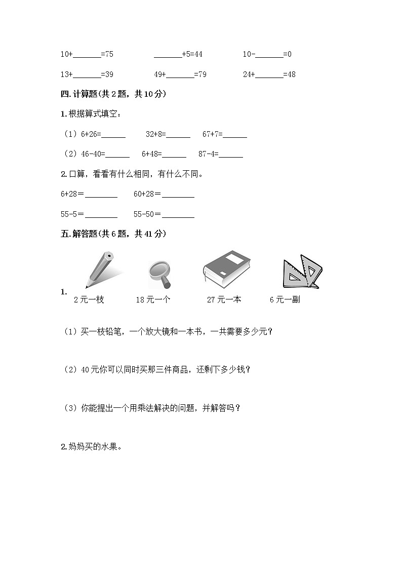 人教版二年级上册第二单元100以内的加法和减法（二）整理和复习测试题及免费答案03
