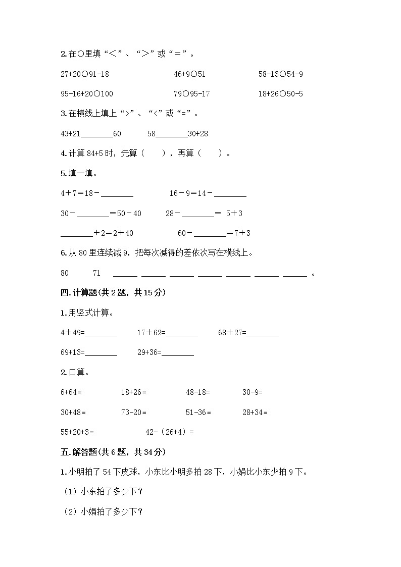 人教版二年级上册第二单元100以内的加法和减法（二）整理和复习测试题及答案（新）02