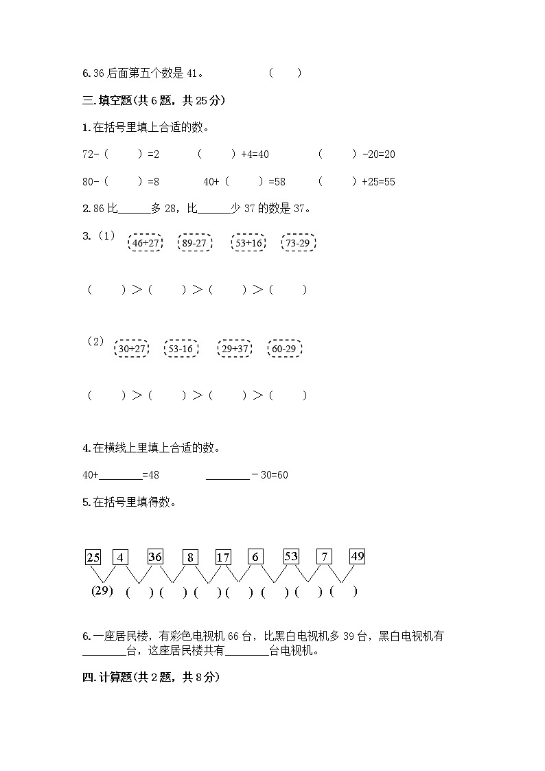 人教版二年级上册第二单元100以内的加法和减法（二）整理和复习测试题（全国通用）02