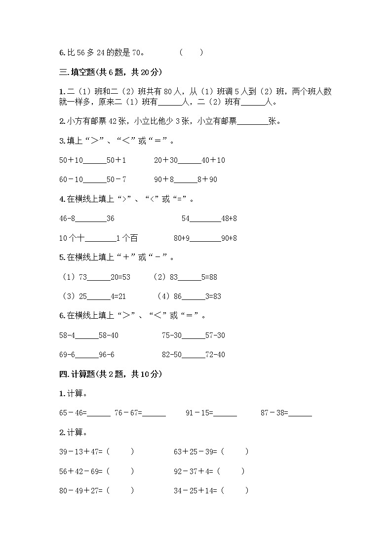 人教版二年级上册第二单元100以内的加法和减法（二）整理和复习测试题完整02