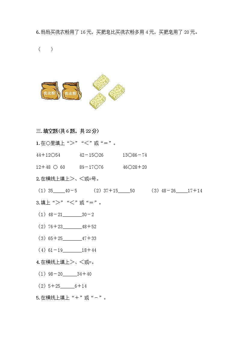 人教版二年级上册第二单元100以内的加法和减法（二）整理和复习测试题参考答案第2页