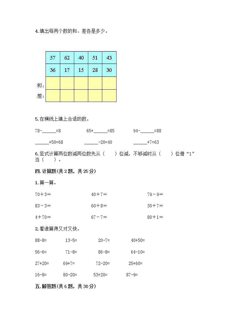 人教版二年级上册第二单元100以内的加法和减法（二）整理和复习测试题带答案03