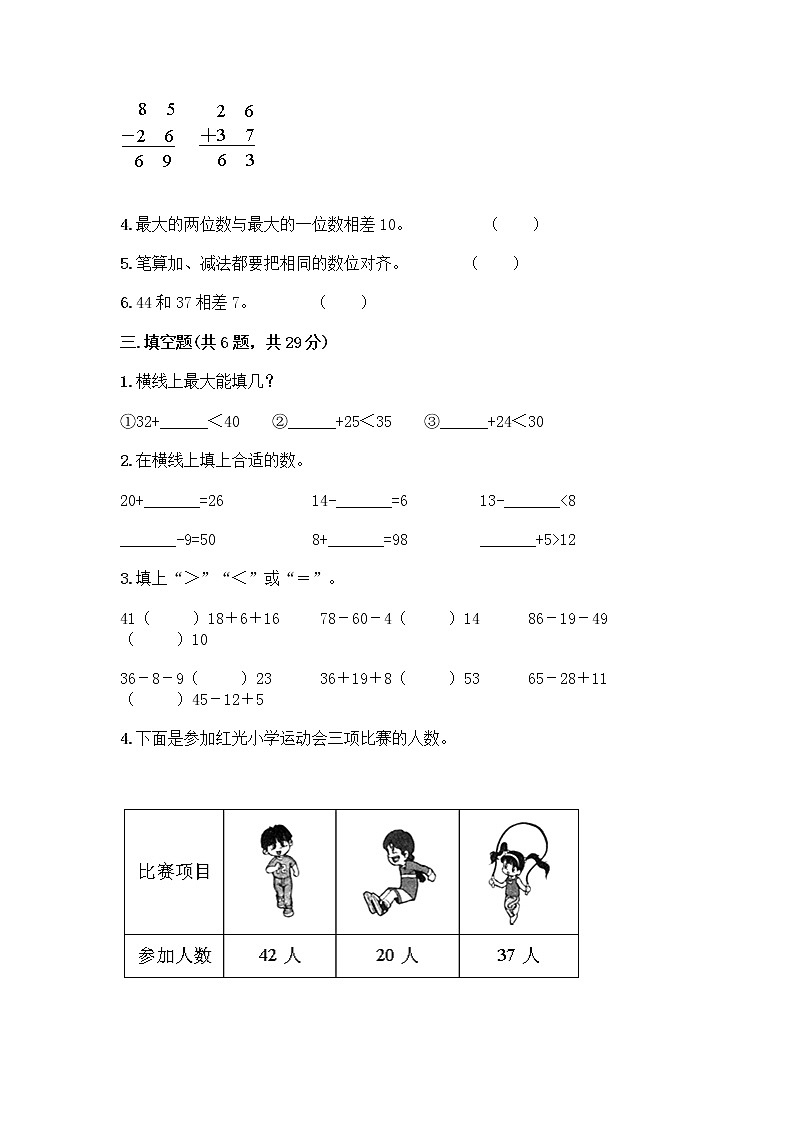 人教版二年级上册第二单元100以内的加法和减法（二）整理和复习测试题AB卷02