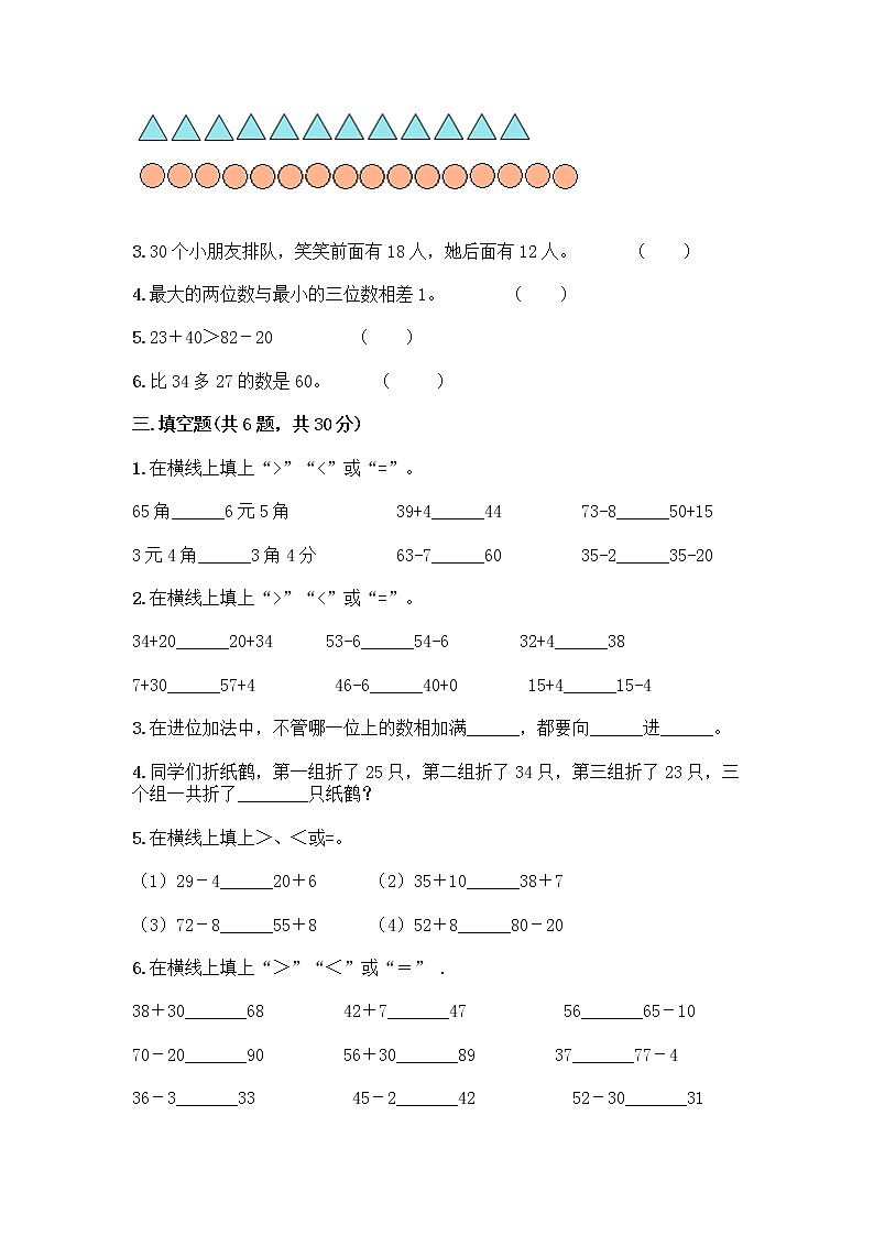 人教版二年级上册第二单元100以内的加法和减法（二）整理和复习测试题及参考答案02