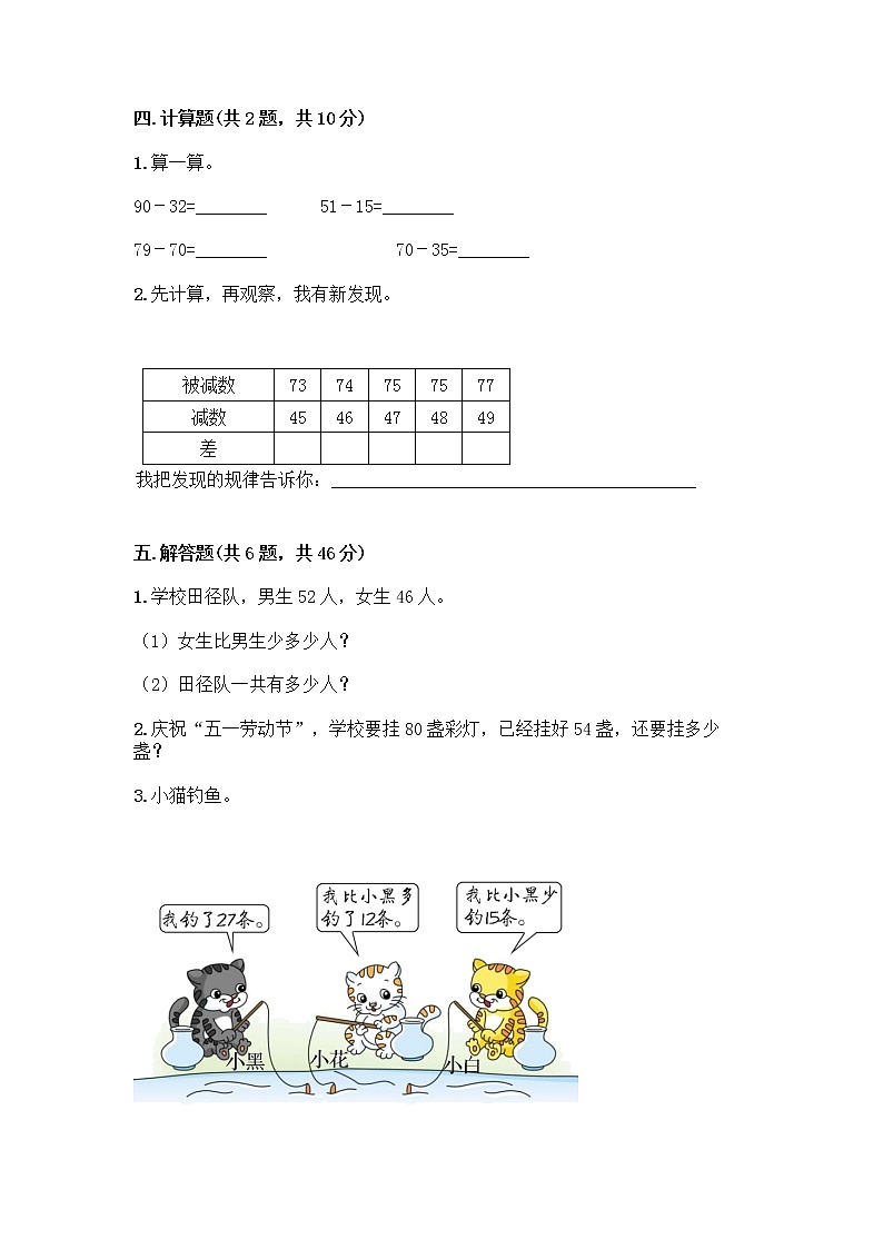 人教版二年级上册第二单元100以内的加法和减法（二）整理和复习测试题及参考答案03