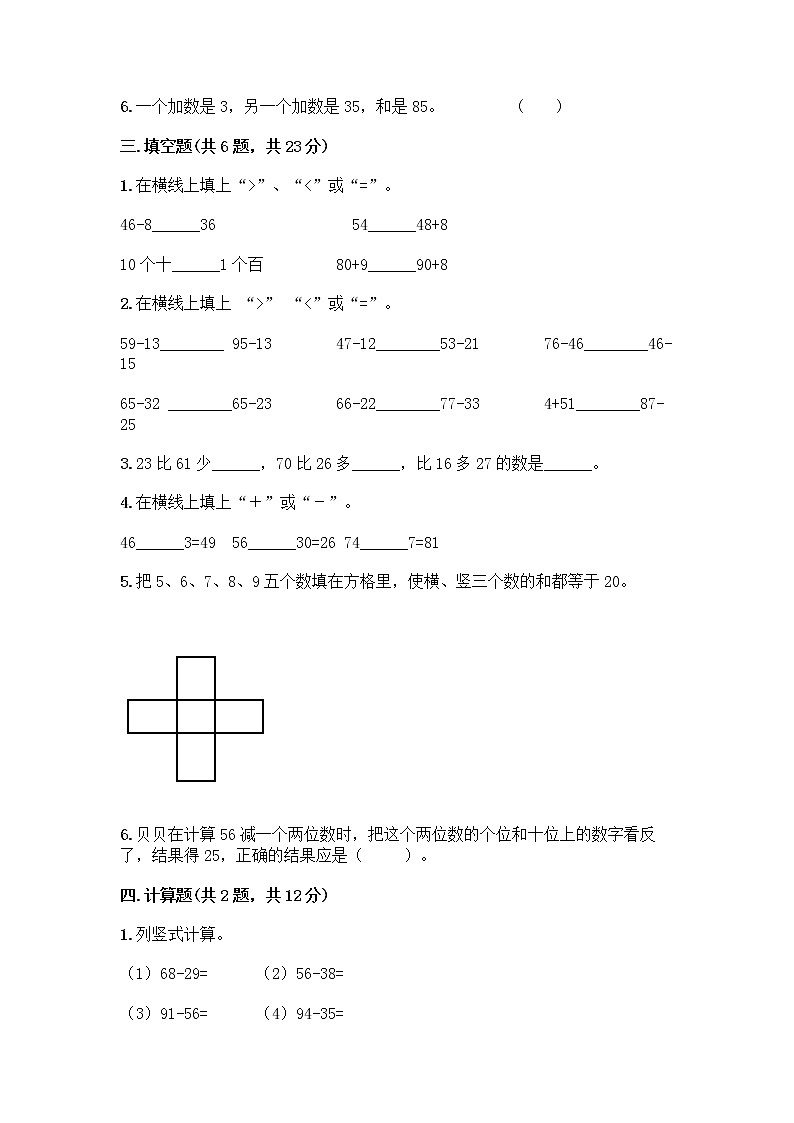 人教版二年级上册第二单元100以内的加法和减法（二）整理和复习测试题及下载答案02