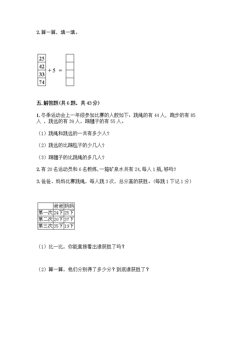 人教版二年级上册第二单元100以内的加法和减法（二）整理和复习测试题及下载答案03
