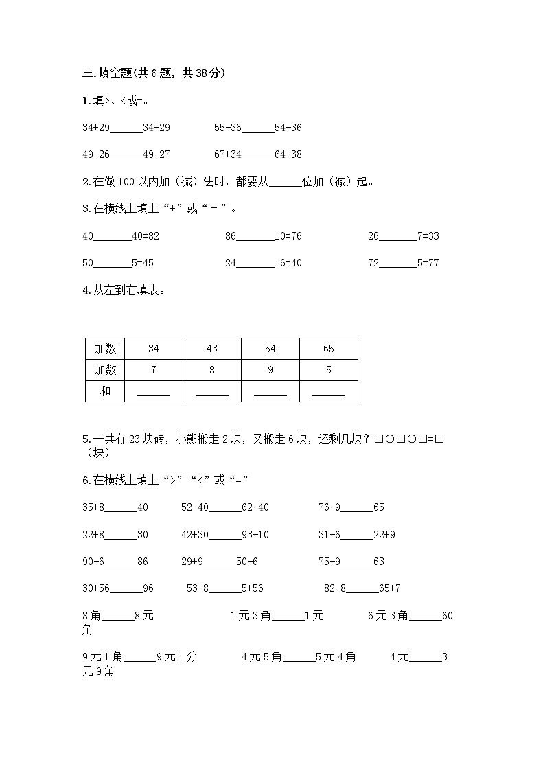 人教版二年级上册第二单元100以内的加法和减法（二）整理和复习测试题及1套完整答案02