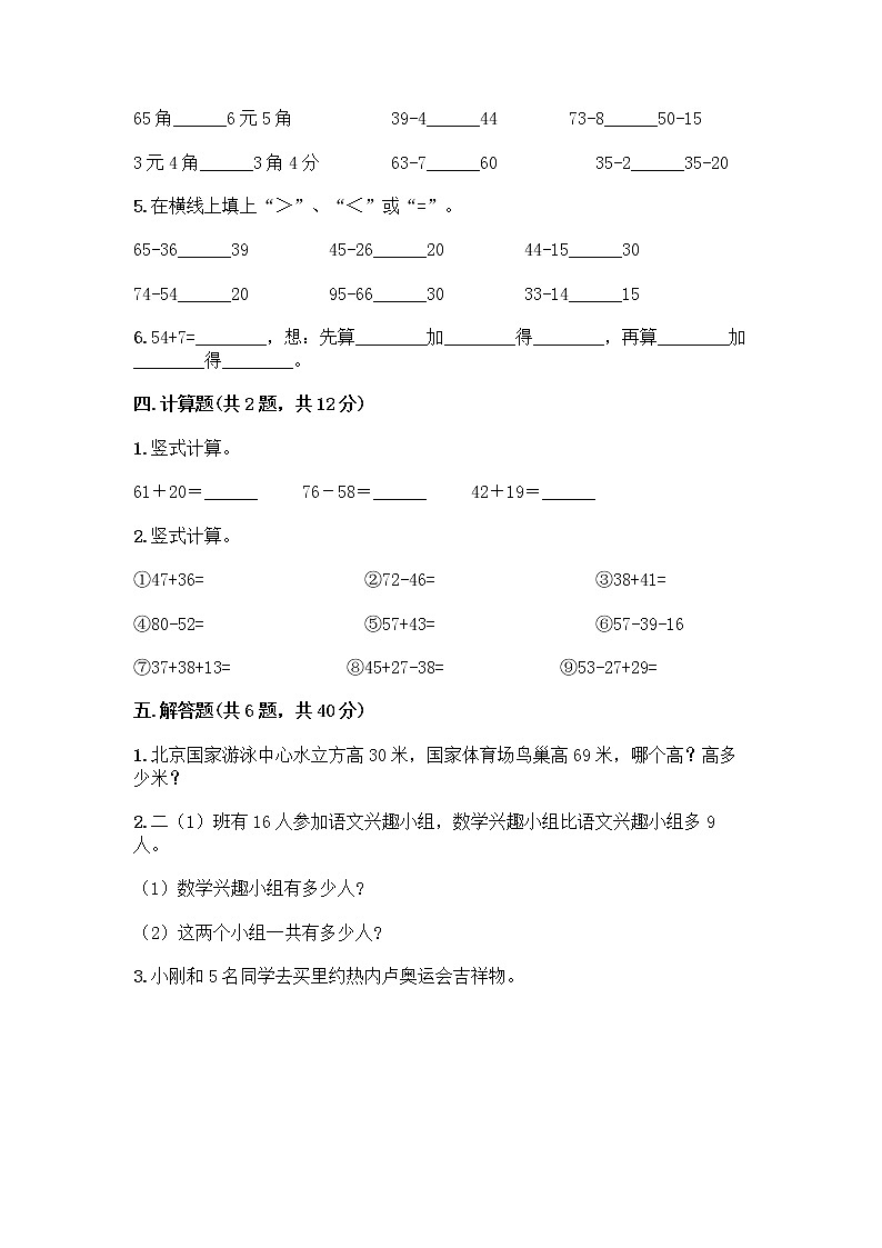 人教版二年级上册第二单元100以内的加法和减法（二）整理和复习测试题及参考答案1套03