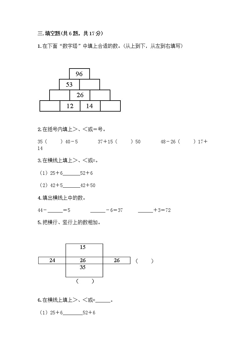 人教版二年级上册第二单元100以内的加法和减法（二）整理和复习测试题精编答案02
