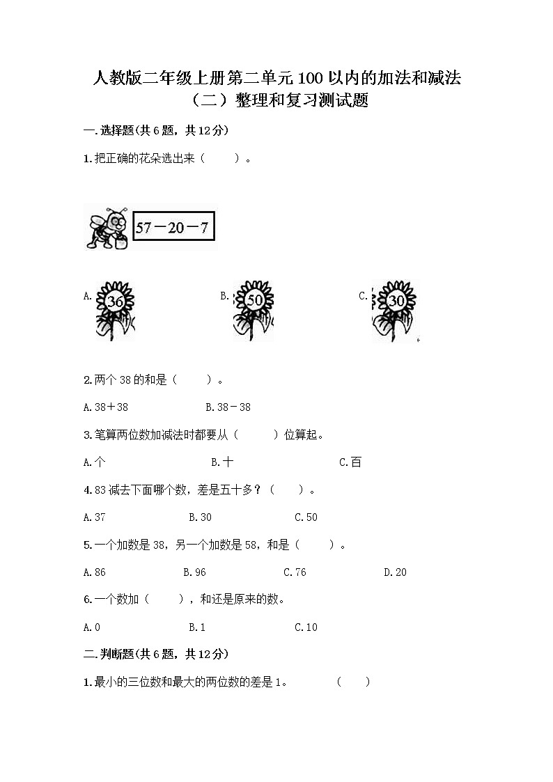 人教版二年级上册第二单元100以内的加法和减法（二）整理和复习测试题下载01