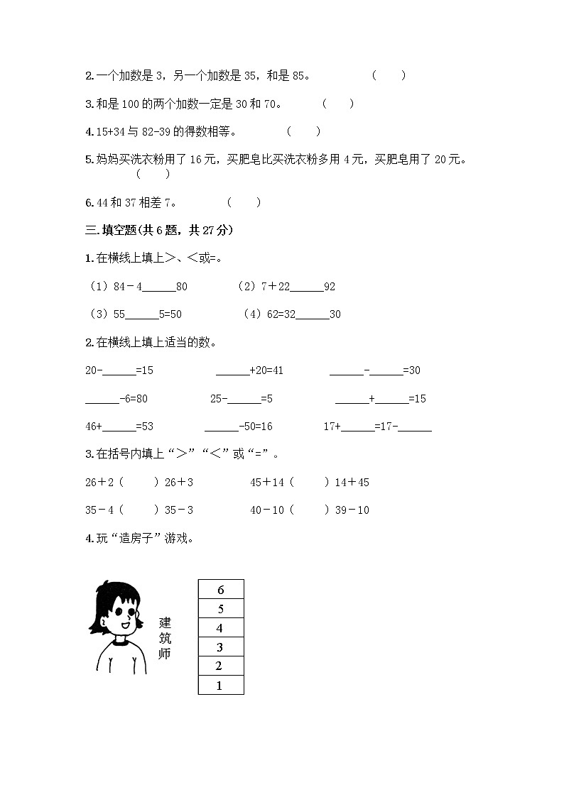 人教版二年级上册第二单元100以内的加法和减法（二）整理和复习测试题下载02
