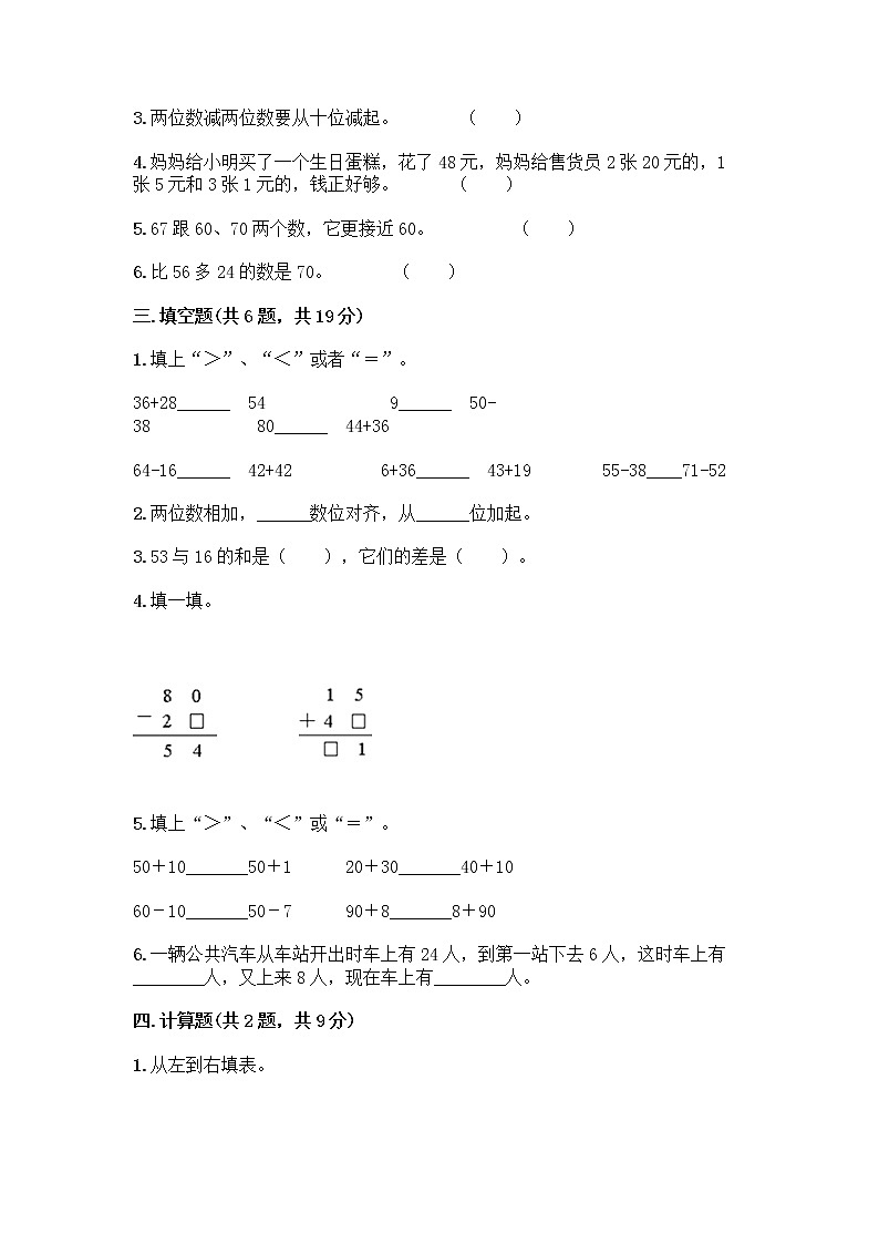 人教版二年级上册第二单元100以内的加法和减法（二）整理和复习测试题带答案解析02