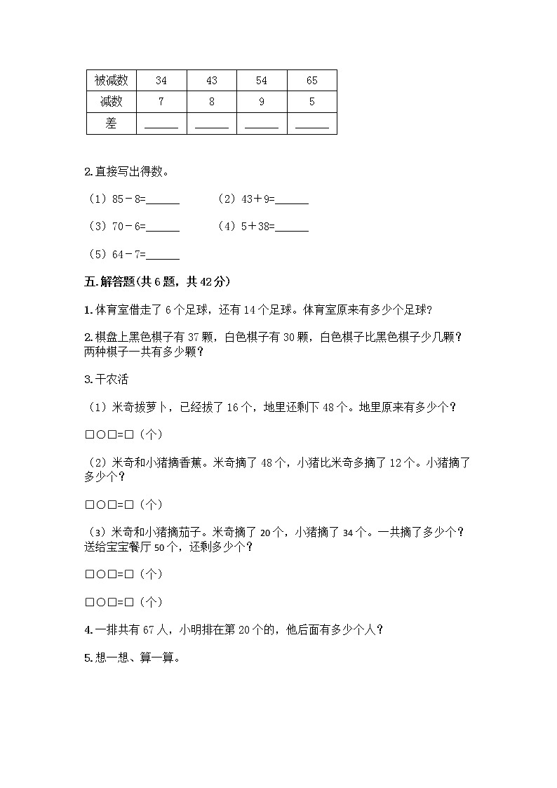 人教版二年级上册第二单元100以内的加法和减法（二）整理和复习测试题带答案解析03