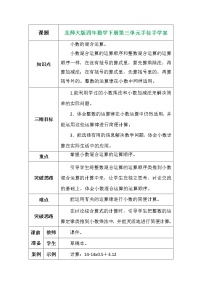 数学北师大版三 小数乘法手拉手学案及答案