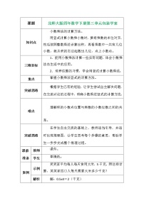 小学数学北师大版四年级下册包装学案设计