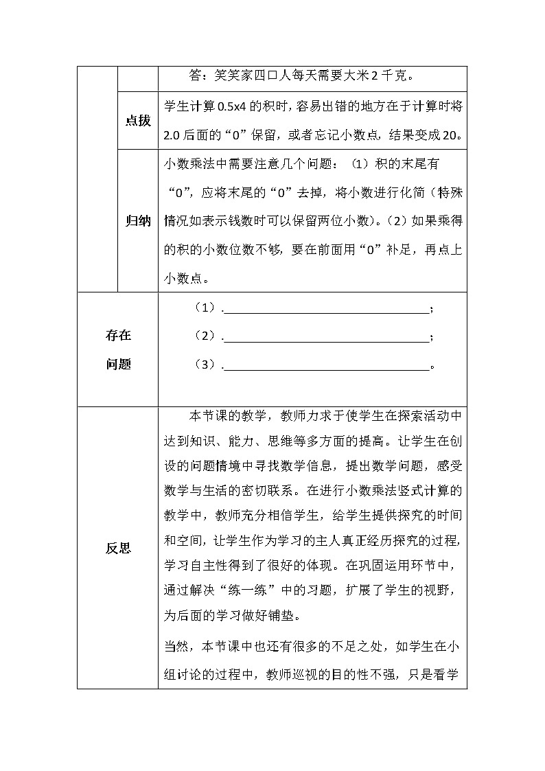 北师大版四年数学下册第三单元包装学案第2页