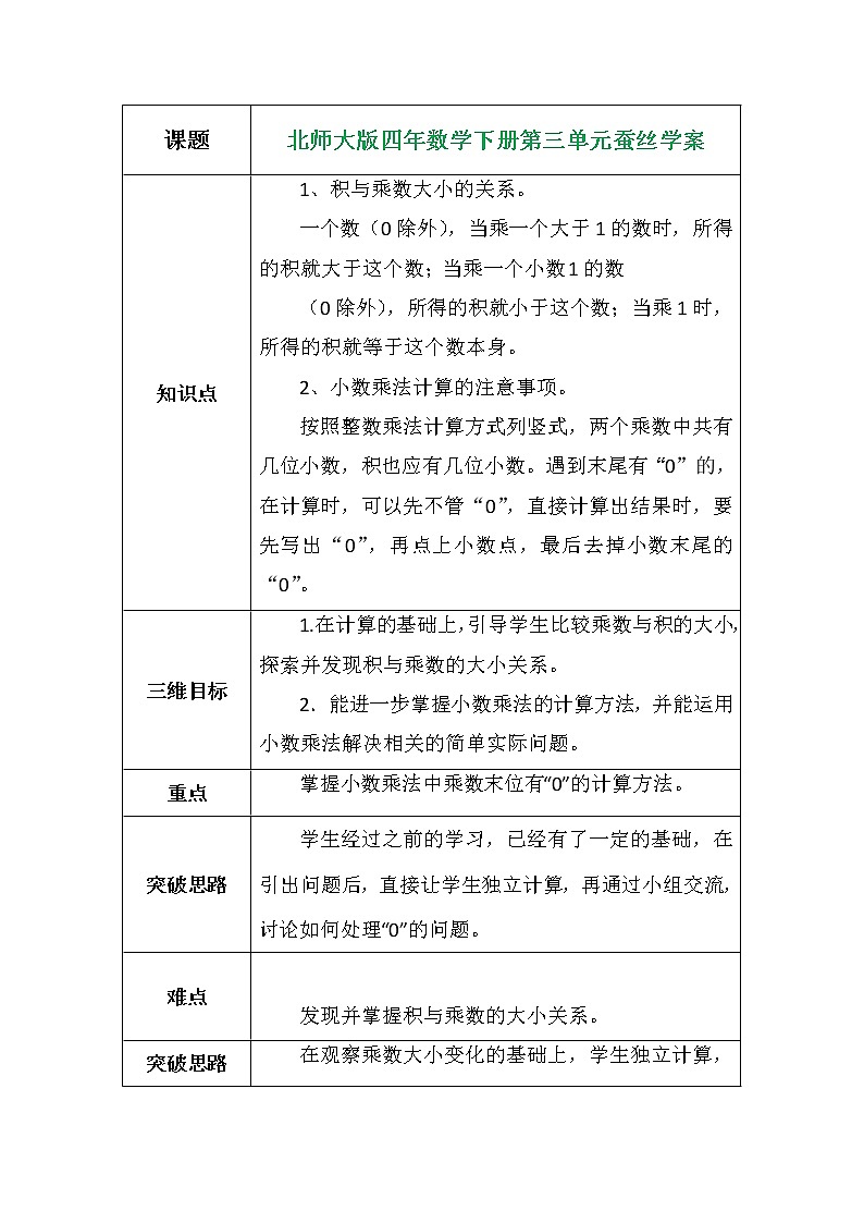 北师大版四年数学下册第三单元蚕丝学案01