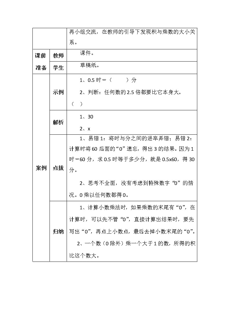 北师大版四年数学下册第三单元蚕丝学案02