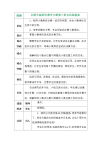 四年级下册包装教案及反思