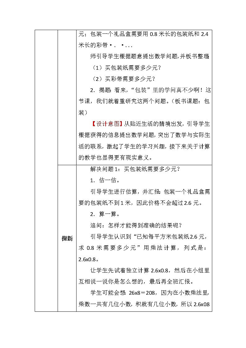 北师大版四年数学下册第三单元包装教案第2页