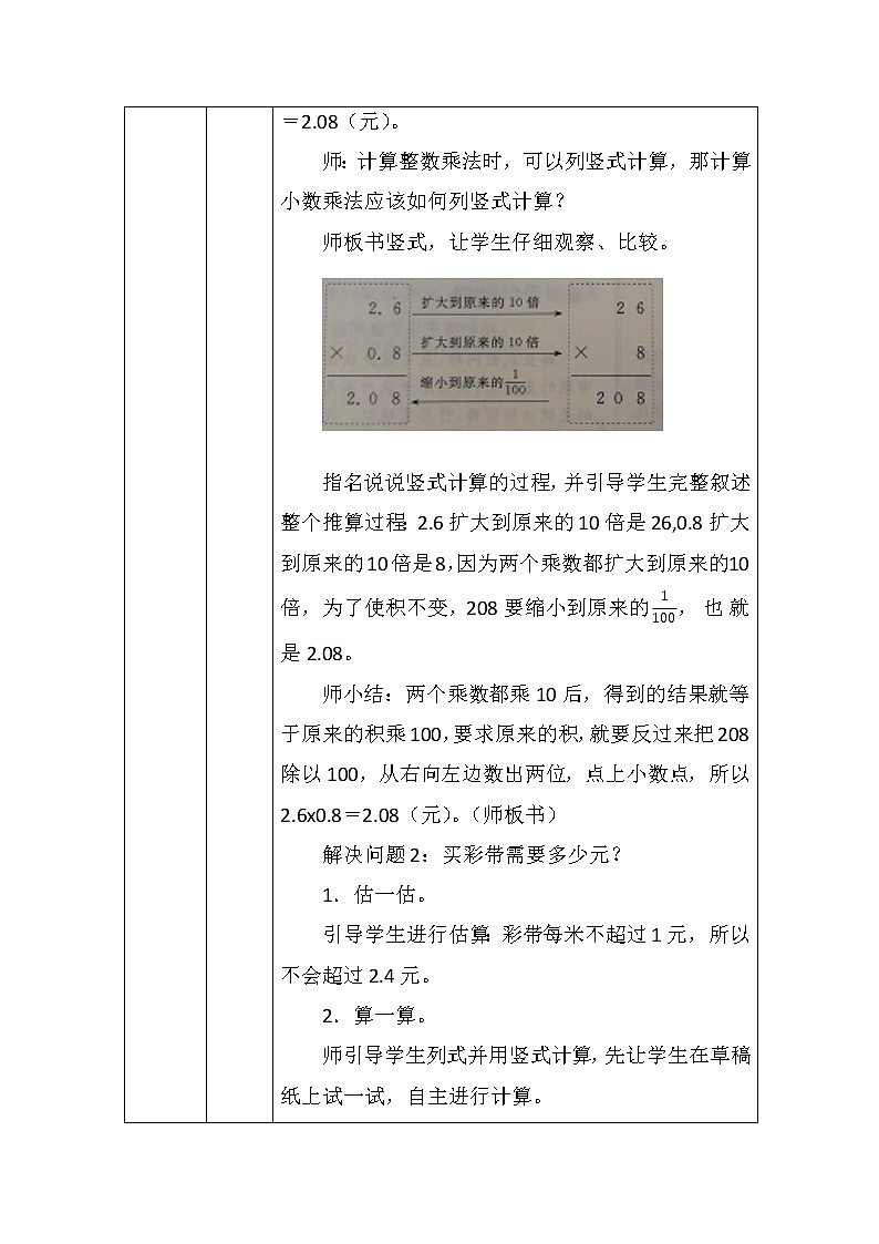 北师大版四年数学下册第三单元包装教案第3页