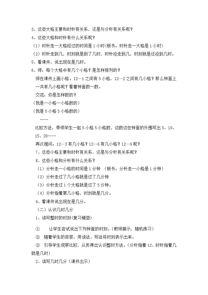 二年级下册数学教案-3.1  时  分   秒  ▏沪教版  (23)第2页