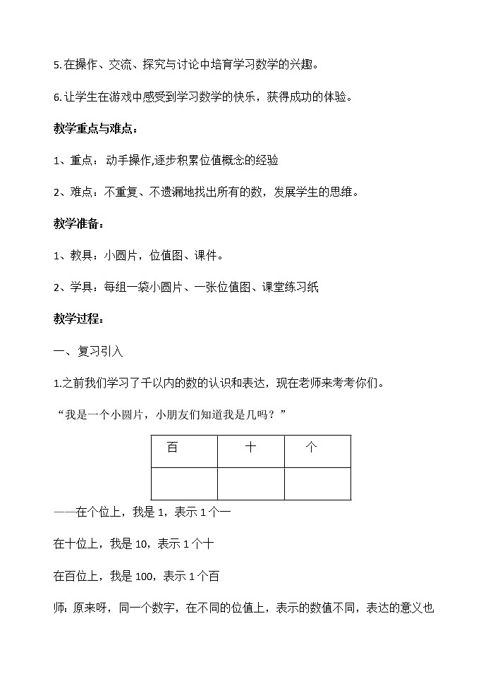 二年级下册数学教案-2.3  位值图上的的游戏  ▏沪教版  (3)02