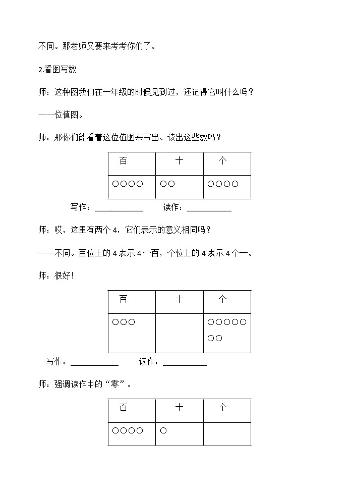 二年级下册数学教案-2.3  位值图上的的游戏  ▏沪教版  (3)03