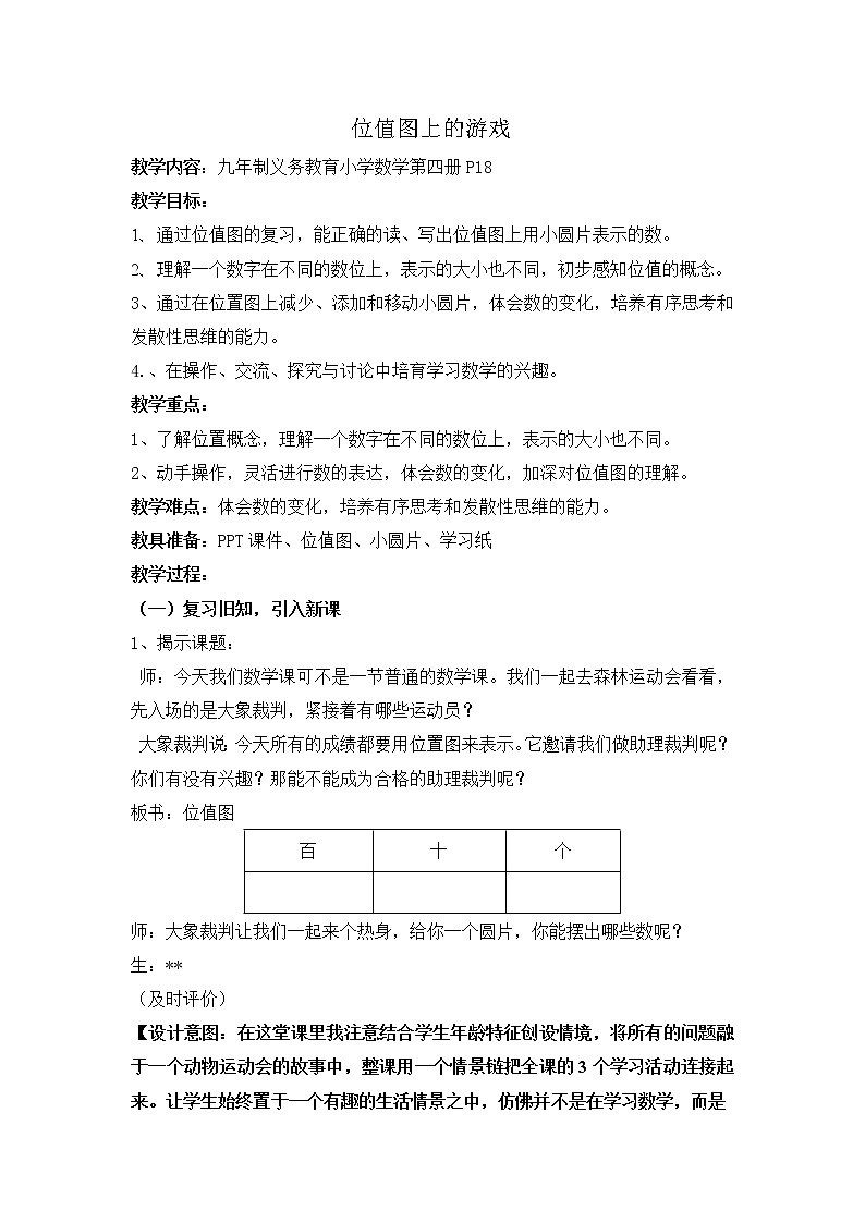 二年级下册数学教案-2.3  位值图上的的游戏  ▏沪教版  (4)01