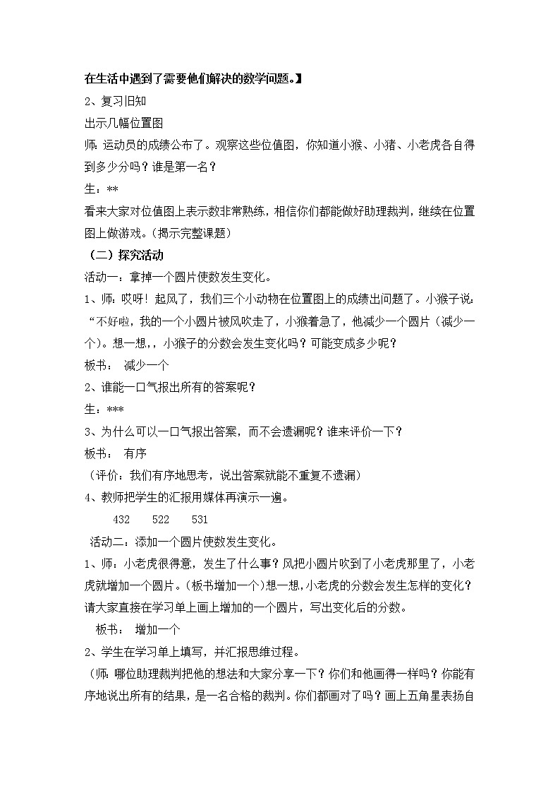 二年级下册数学教案-2.3  位值图上的的游戏  ▏沪教版  (4)02