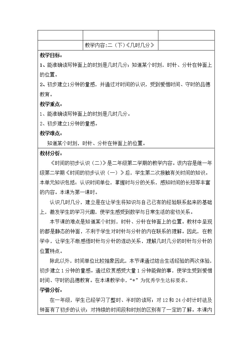 二年级下册数学教案-3.1  时  分   秒  ▏沪教版  (15)第1页
