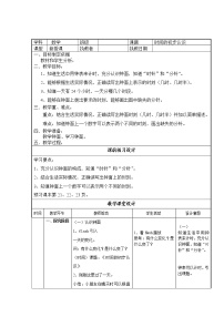 小学数学沪教版 (五四制)二年级下册时、分、秒教案