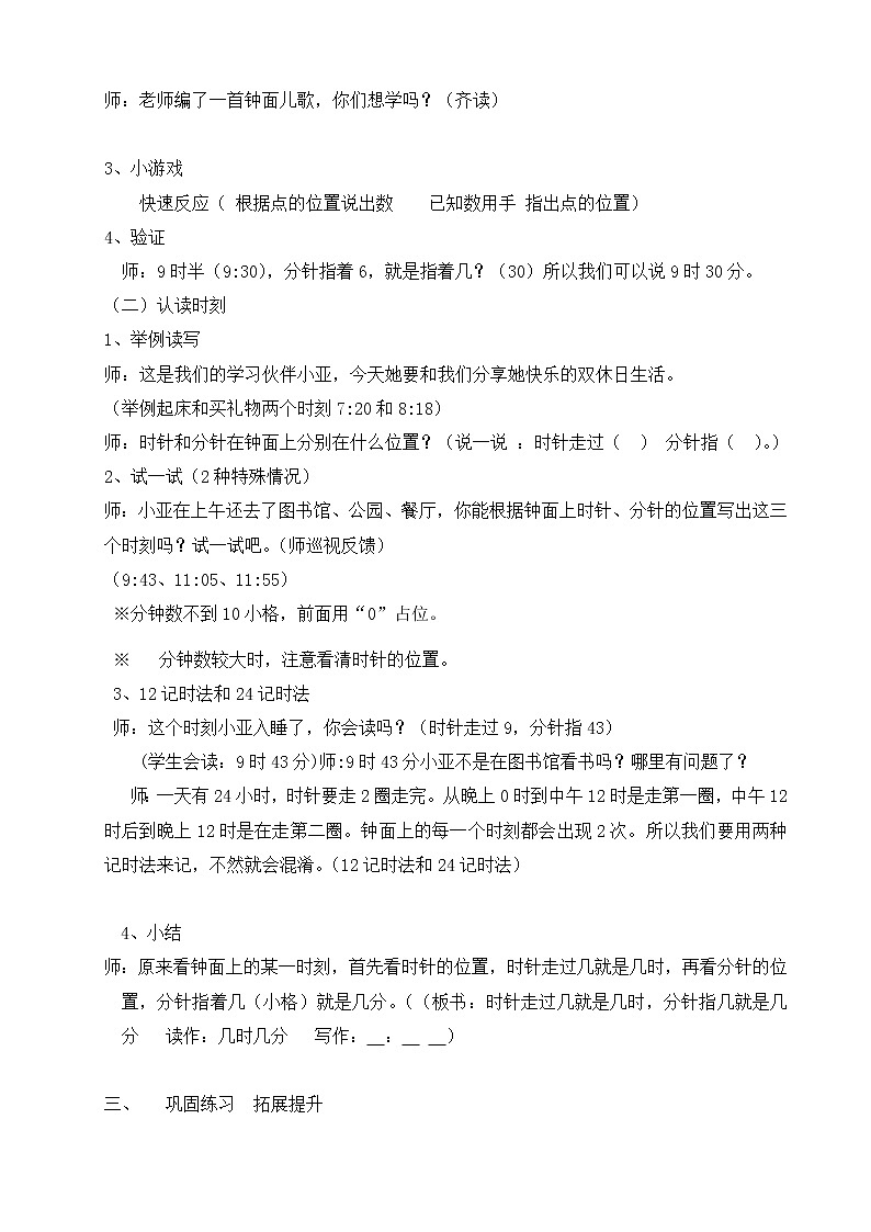 二年级下册数学教案-3.1  时  分   秒  ▏沪教版  (25)第2页